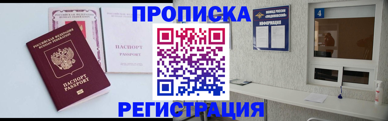 временная прописка в Марксе