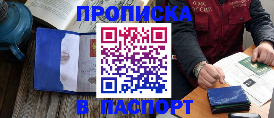 прописка для военкомата в Марксе