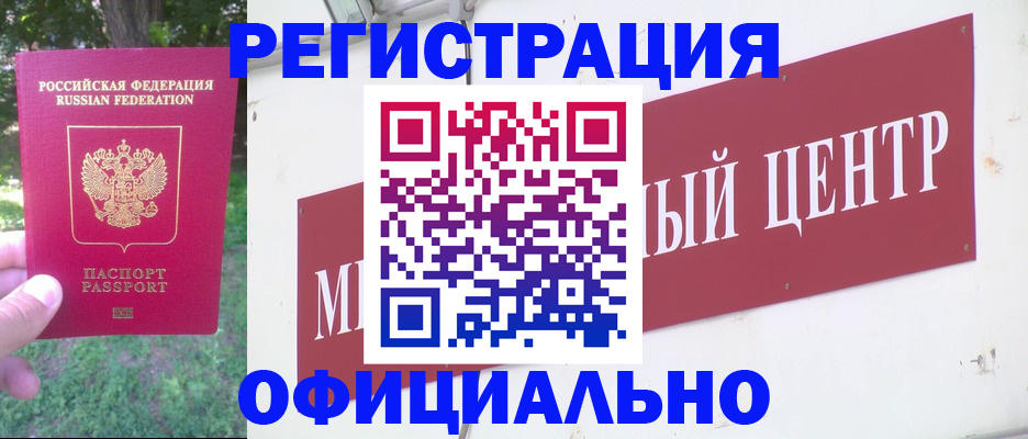 временная регистрация надежно в Марксе