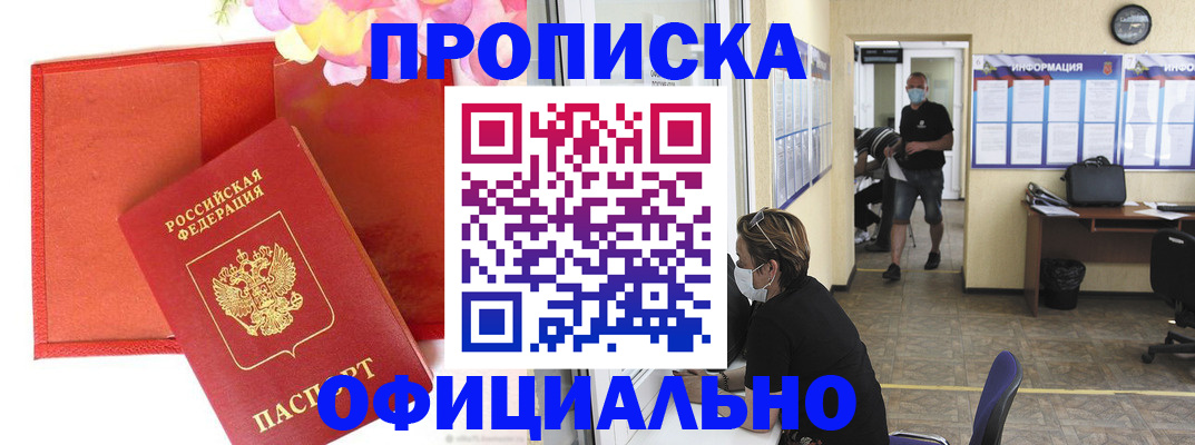 прописка для военкомата в Марксе