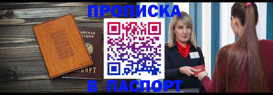 прописка в квартире в Марксе